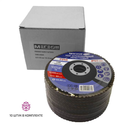 Круг шлифовальный лепестковый комплект МЕГЕОН 61004-10 купить по низкой цене | МАКСПРОФИТ