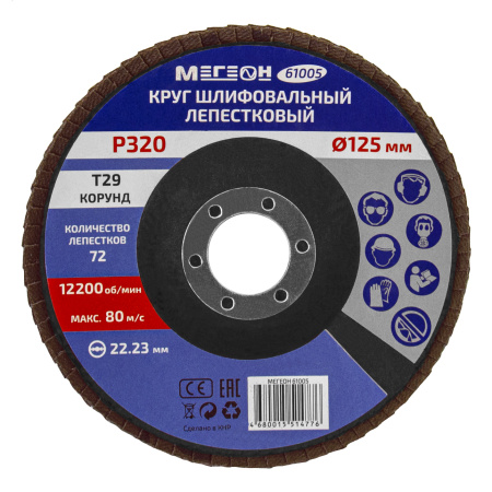 Круг шлифовальный лепестковый МЕГЕОН 61005 купить по низкой цене | МАКСПРОФИТ
