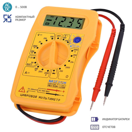 Карманный цифровой мультиметр МЕГЕОН 12800 купить по низкой цене | МАКСПРОФИТ